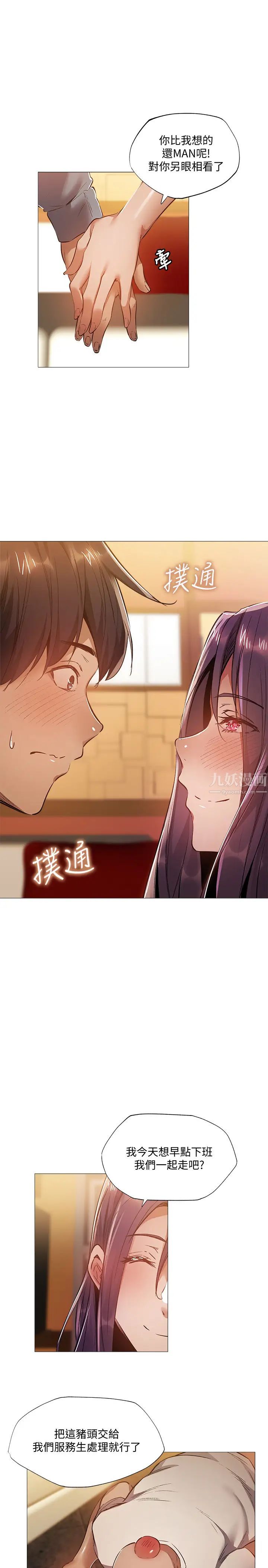 还有空房吗?第24话-我想到你,就叫你来了