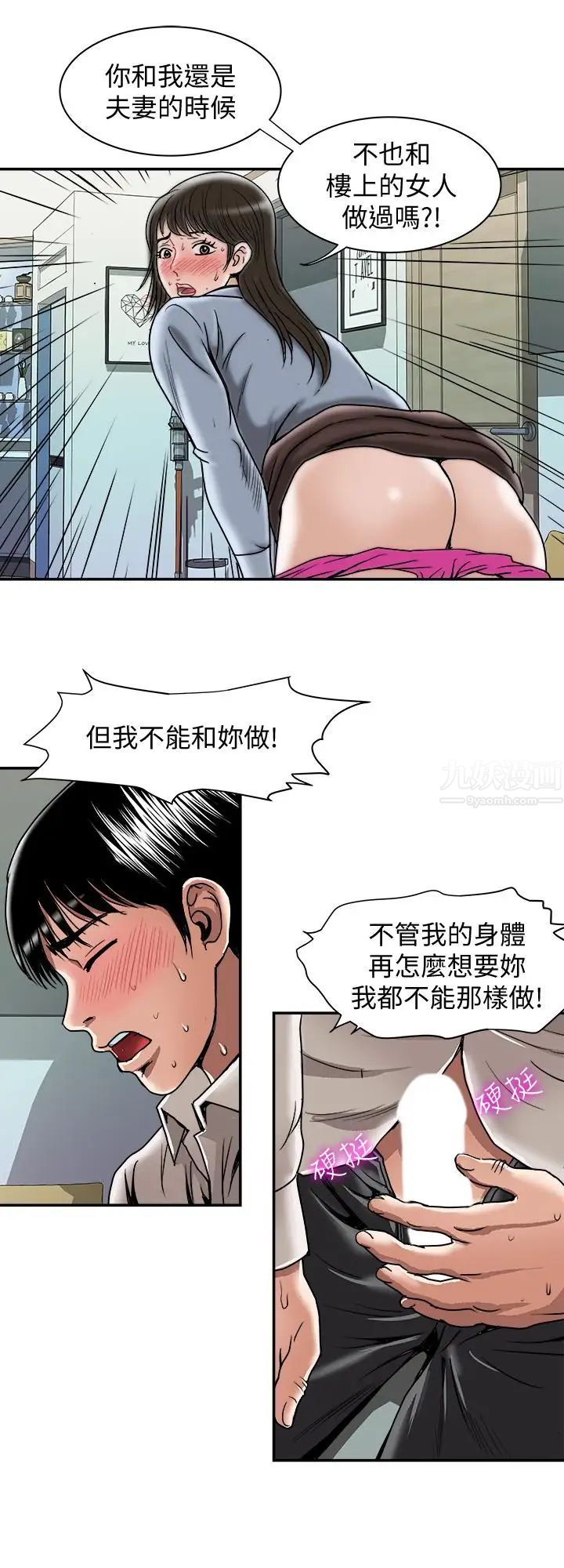 别人的老婆第51话-(第2季)前妻的热情服务