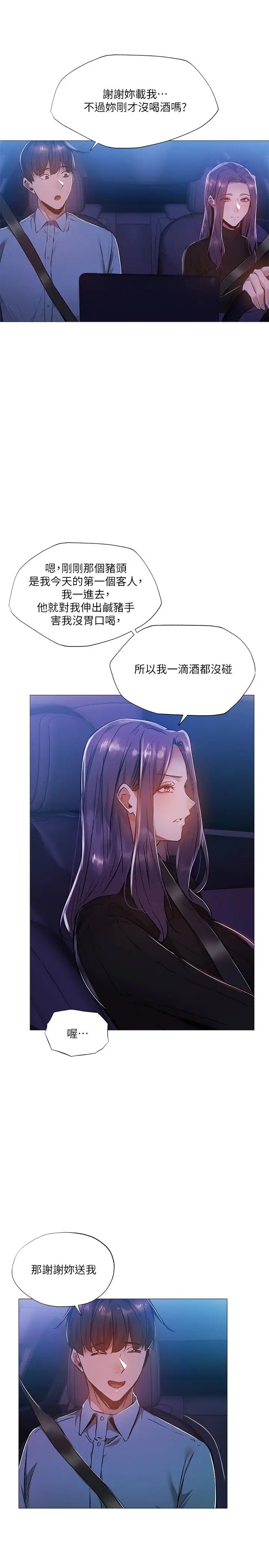 还有空房吗?第24话-我想到你,就叫你来了