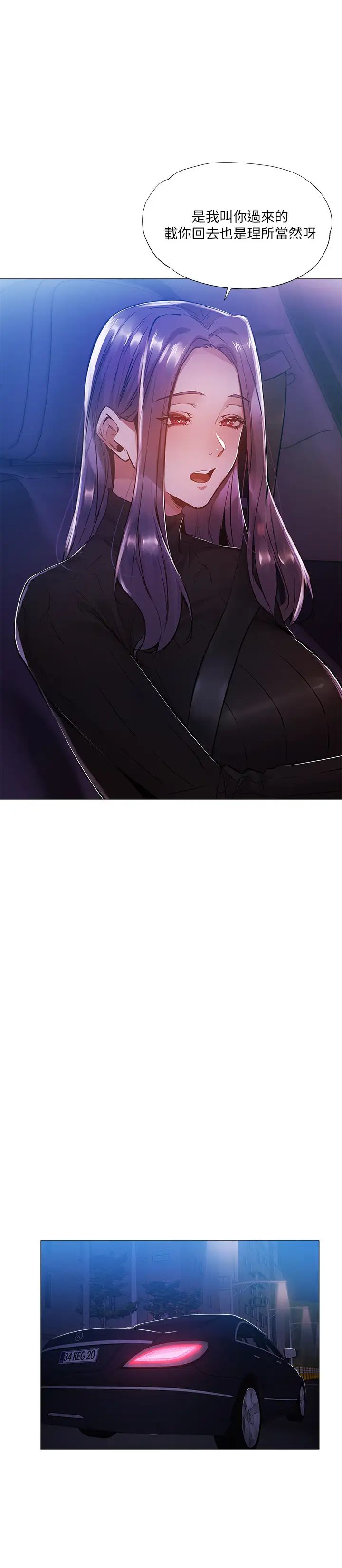 还有空房吗?第24话-我想到你,就叫你来了