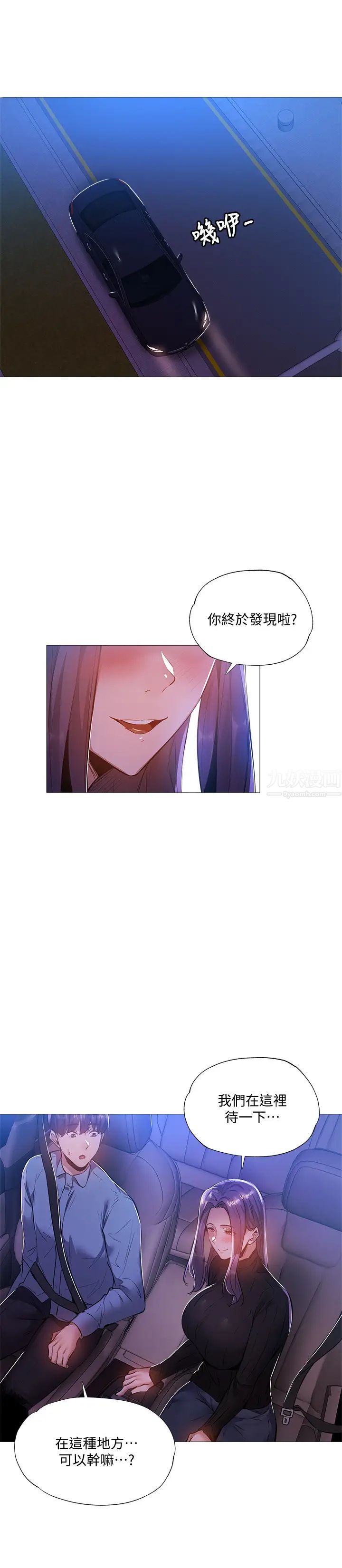 还有空房吗?第24话-我想到你，就叫你来了