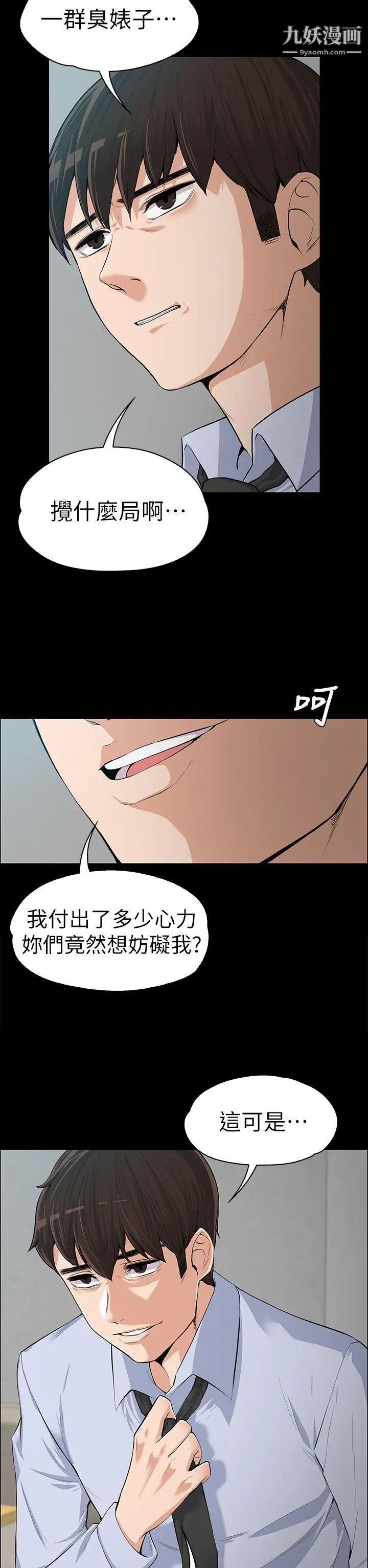 上司的妻子第11话-一群臭婊子...