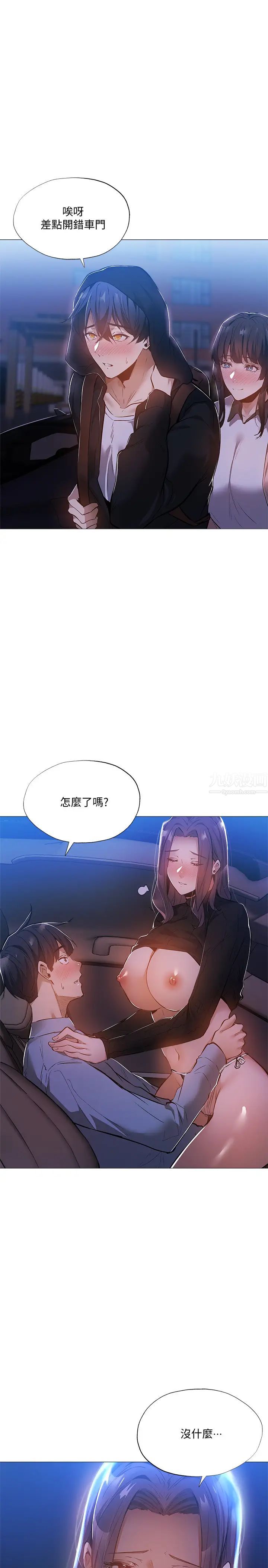 还有空房吗?第26话-助教难以拒绝的诱惑