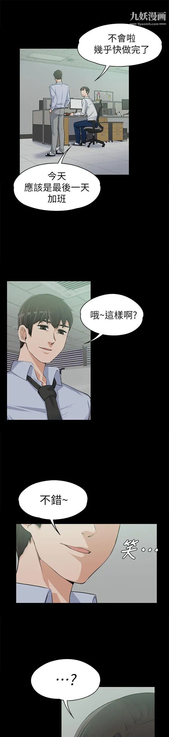 上司的妻子第12话-我不是更好吃吗?