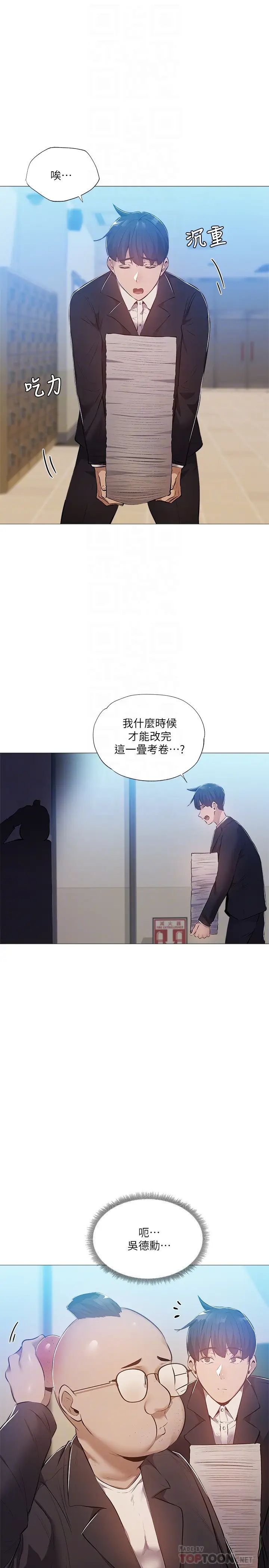 还有空房吗?第26话-助教难以拒绝的诱惑