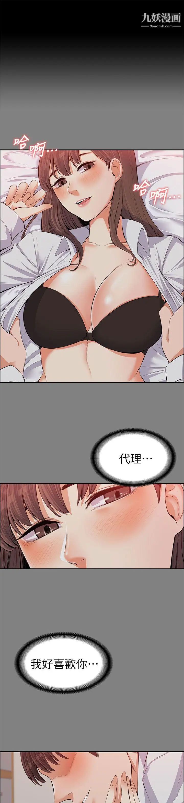 上司的妻子第12话-我不是更好吃吗?