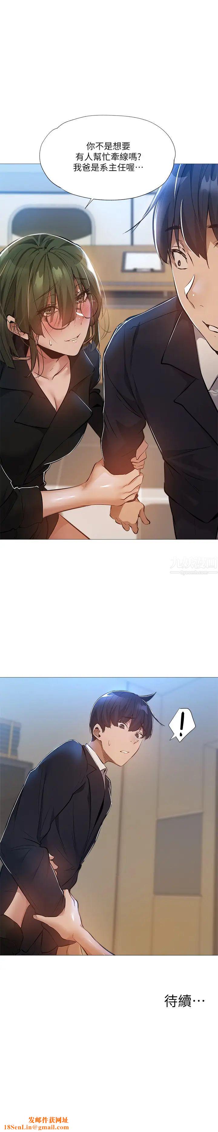 还有空房吗?第26话-助教难以拒绝的诱惑