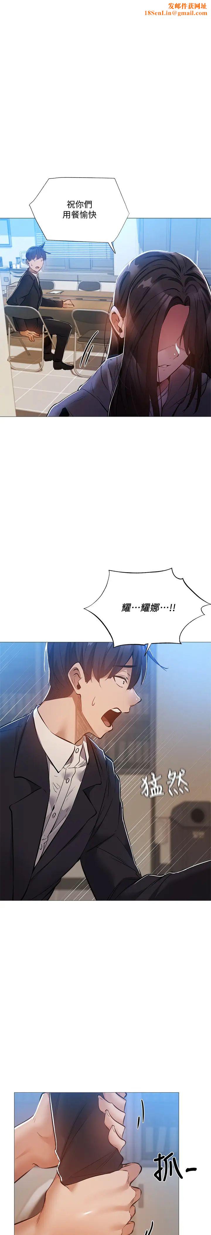 还有空房吗?第27话-难道妳…喜欢我吗?