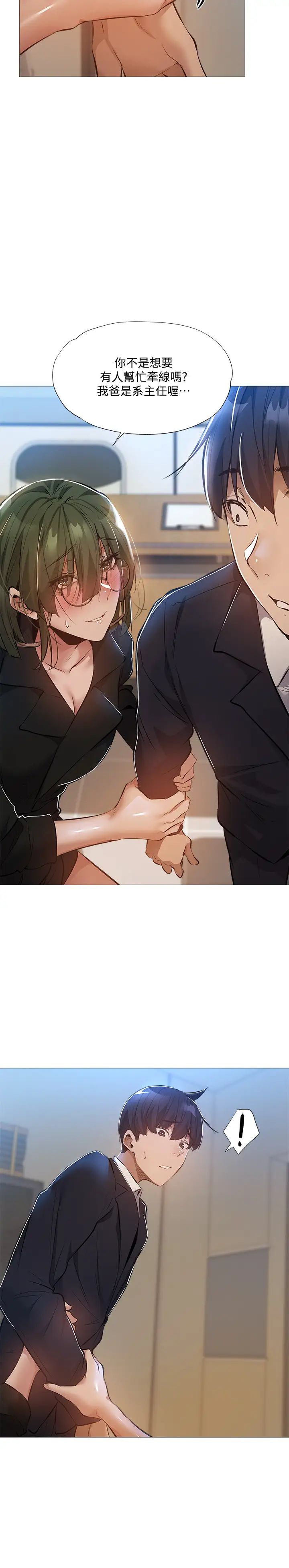 还有空房吗?第27话-难道妳…喜欢我吗?