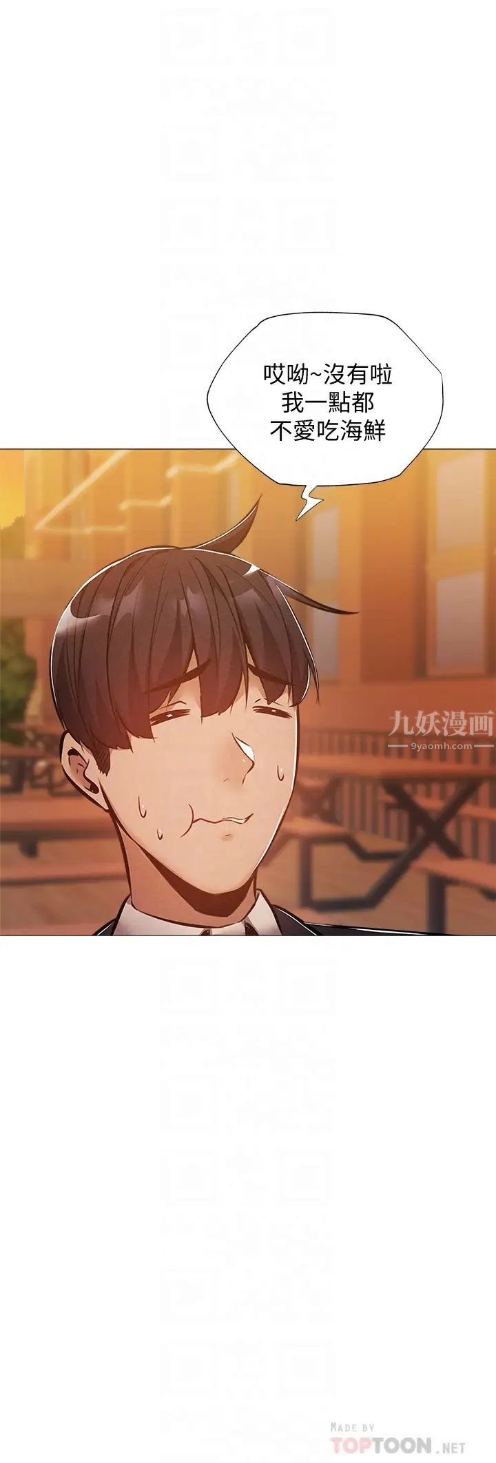 还有空房吗?第27话-难道妳…喜欢我吗?