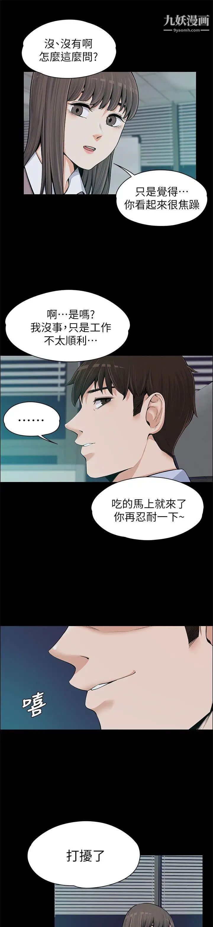 上司的妻子第13话-也来吃我吧?
