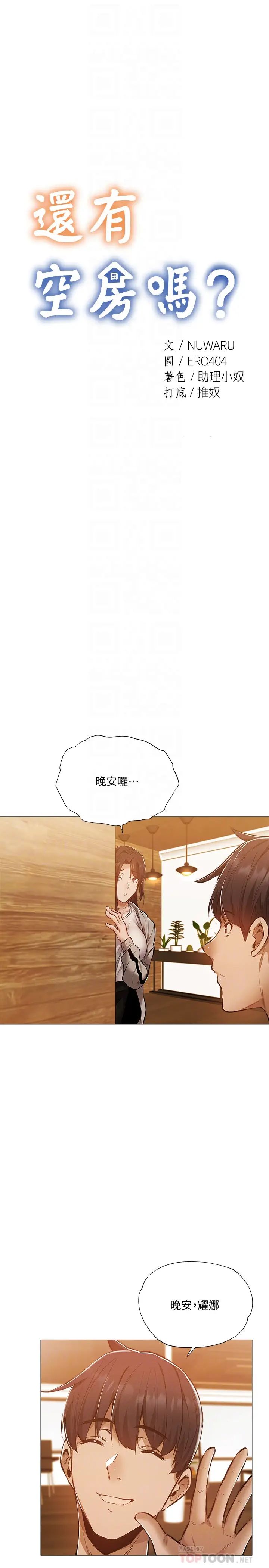 还有空房吗?第28话-你没有跟其他人做吧?