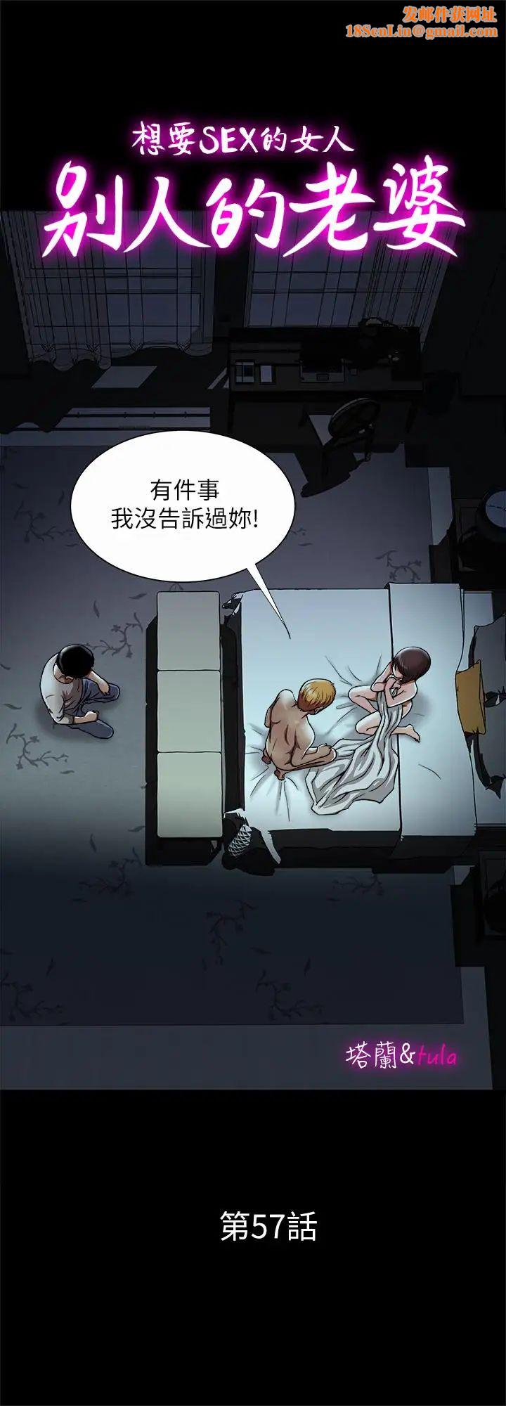 别人的老婆第57话-(第2季)老公的无理要求