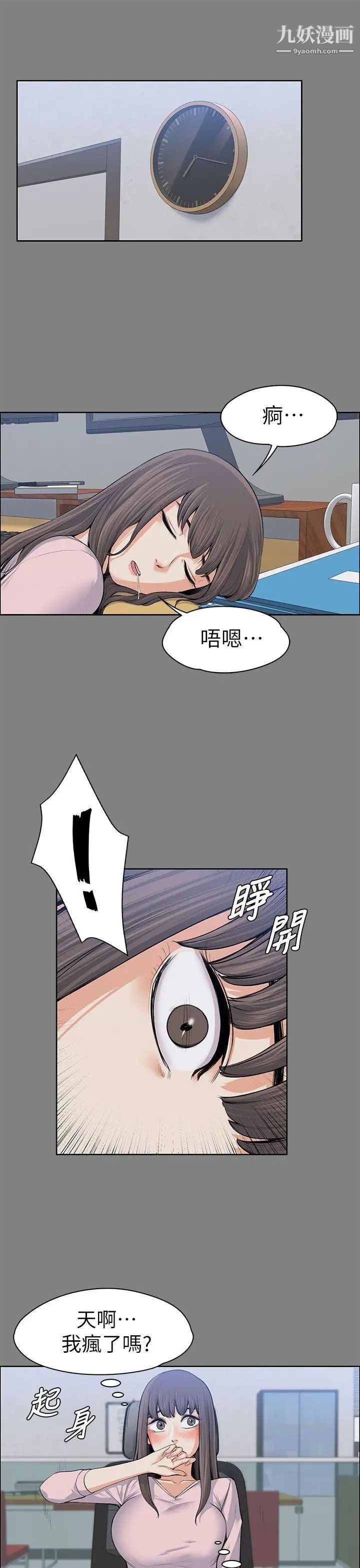 上司的妻子第15话-你想我吗?