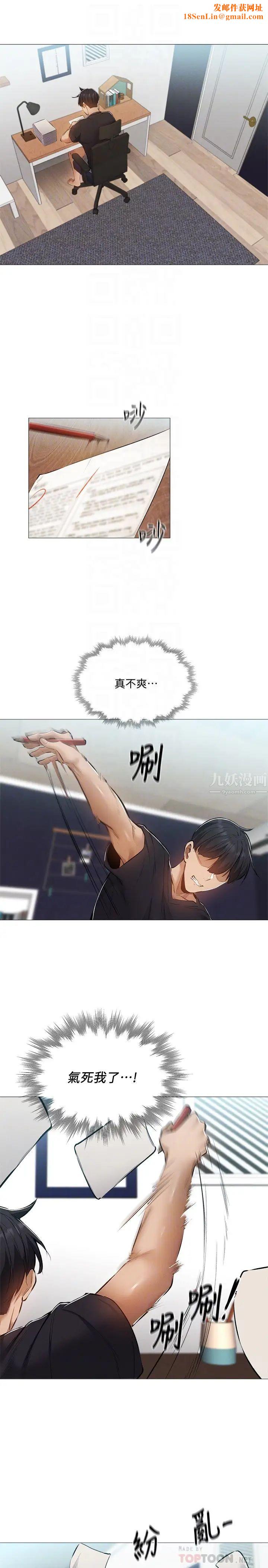 还有空房吗?第31话-我不能待在这里吗…?