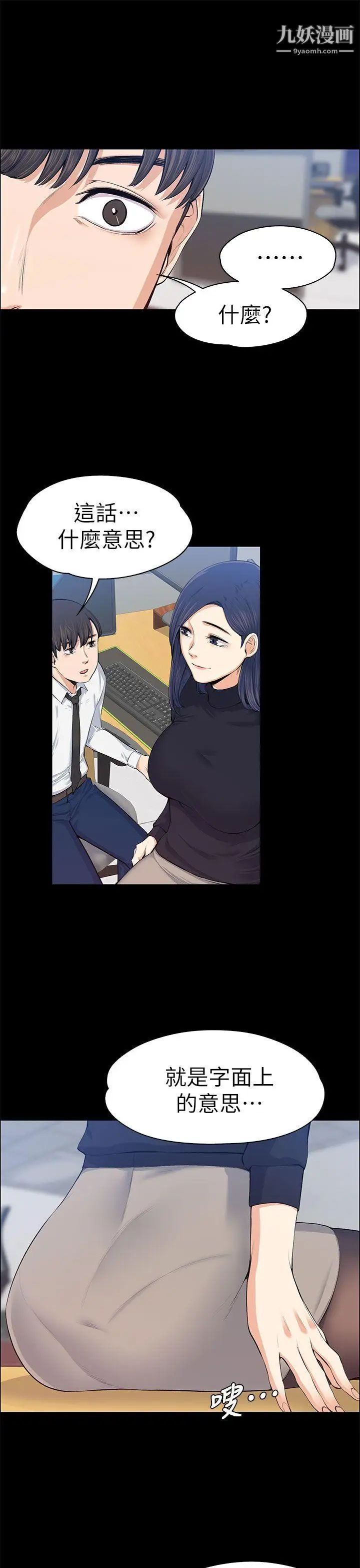 上司的妻子第16话-你不是也想要我吗?