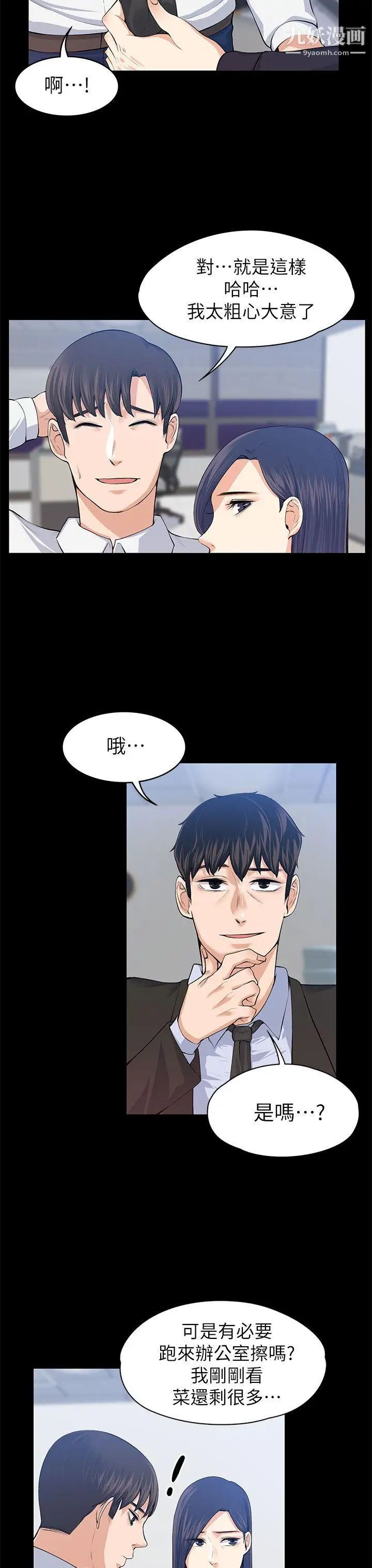 上司的妻子第17话-好怀念这种感觉