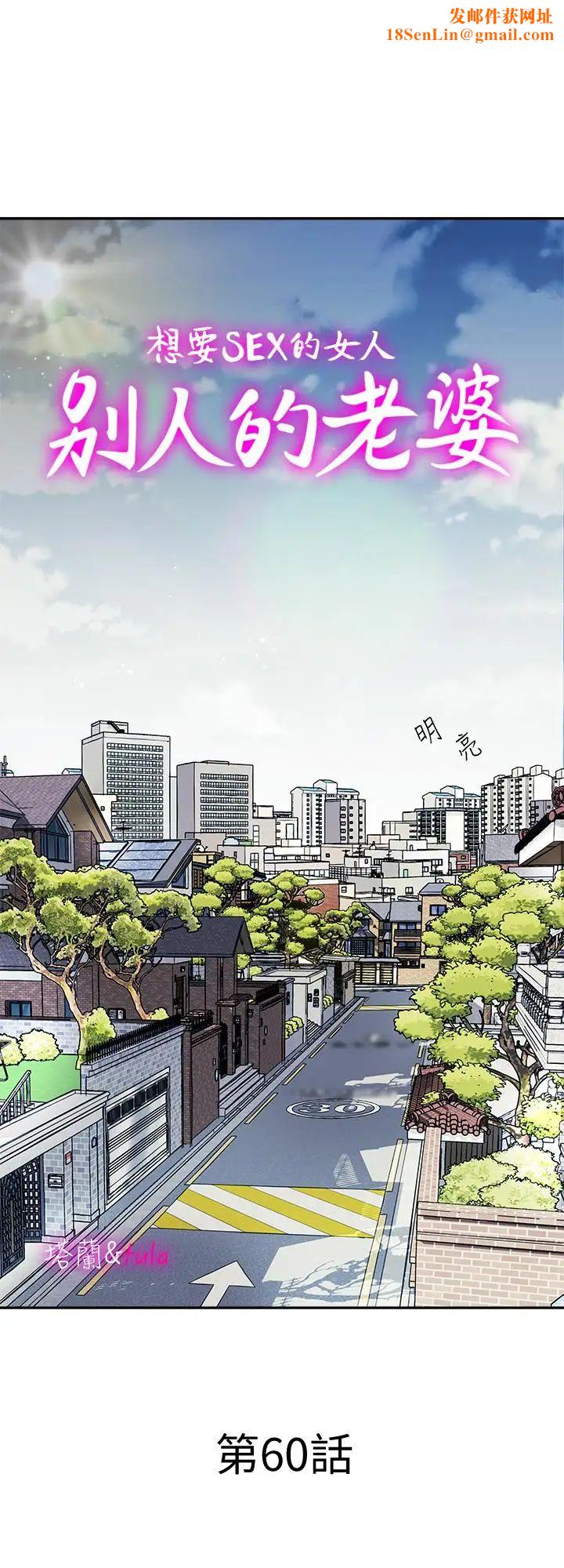 别人的老婆第60话-(第2季)我们两个人自己做吧