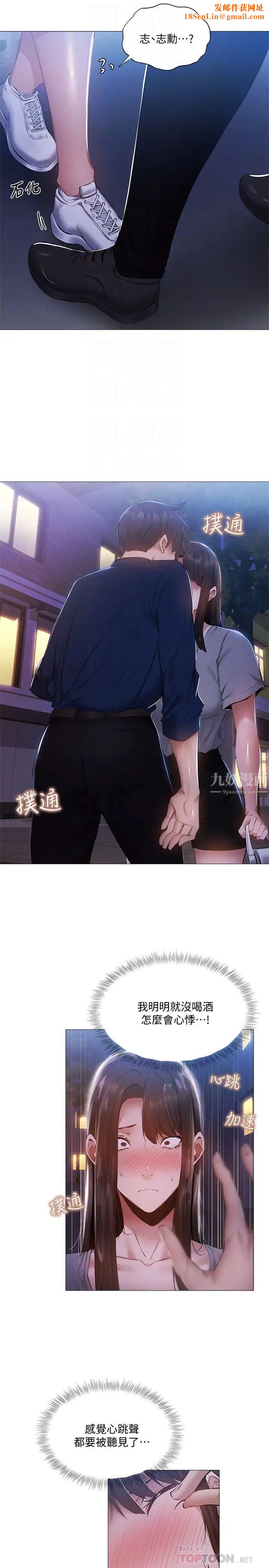 还有空房吗?第33话-你…你干嘛靠这么近?