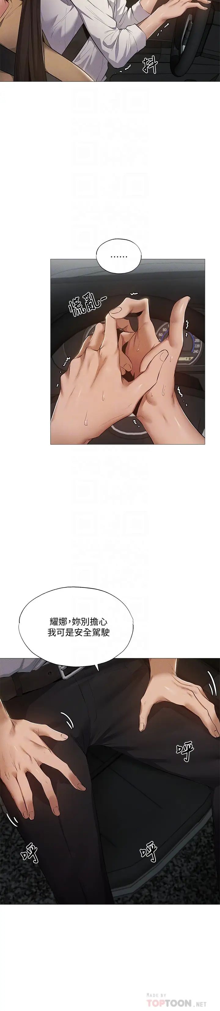 还有空房吗?第34话-不在计划内的出游