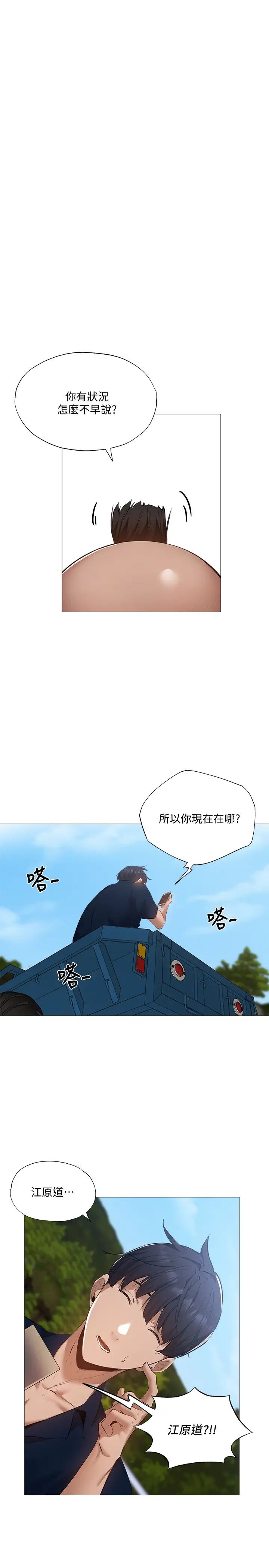 还有空房吗?第34话-不在计划内的出游