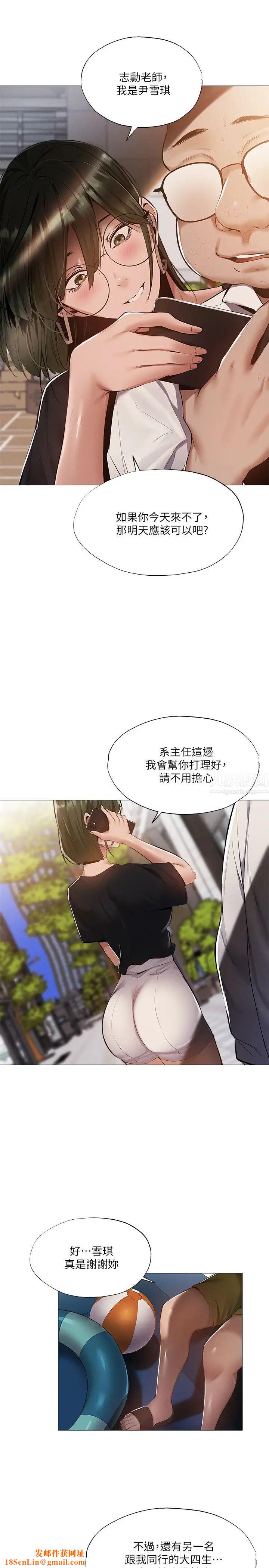 还有空房吗?第34话-不在计划内的出游