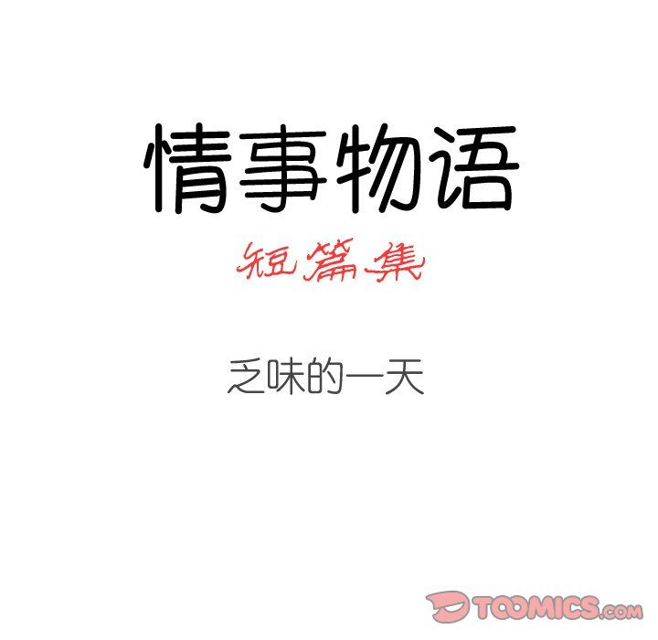 情事物语短篇集第7话