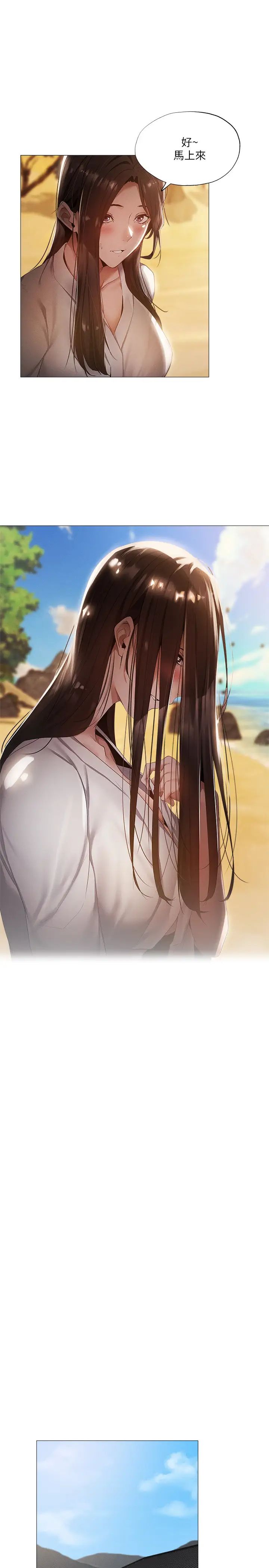 还有空房吗?第34话-不在计划内的出游