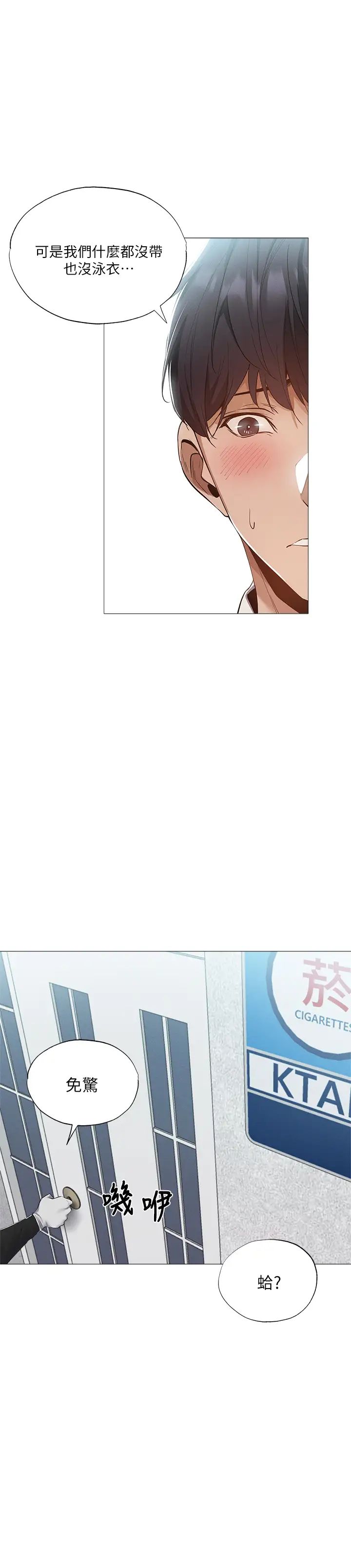 还有空房吗?第34话-不在计划内的出游