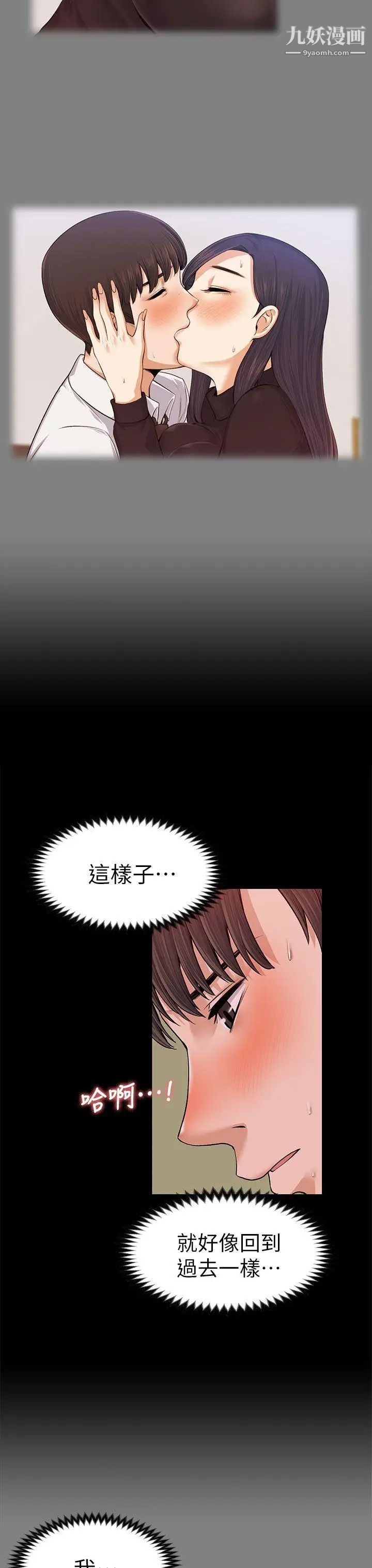 上司的妻子第18话-去我家吧!