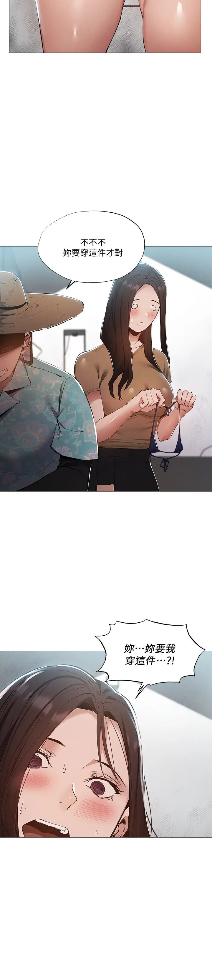 还有空房吗?第34话-不在计划内的出游