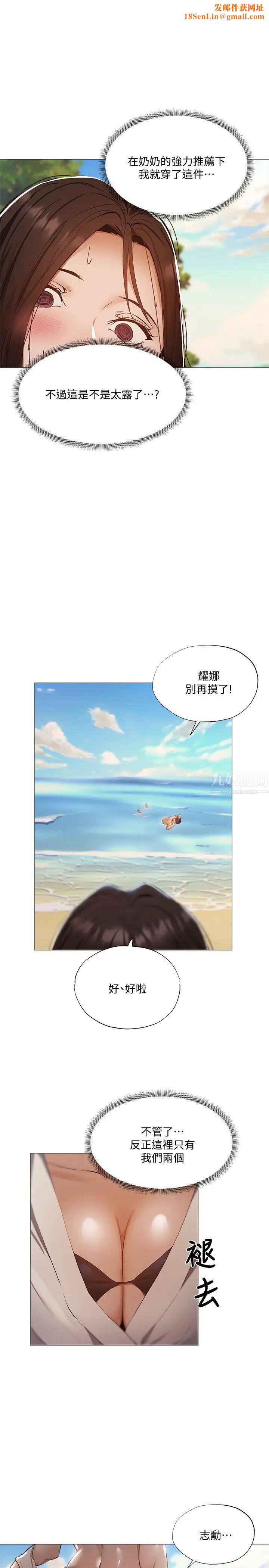 还有空房吗?第35话-请帮我涂均匀