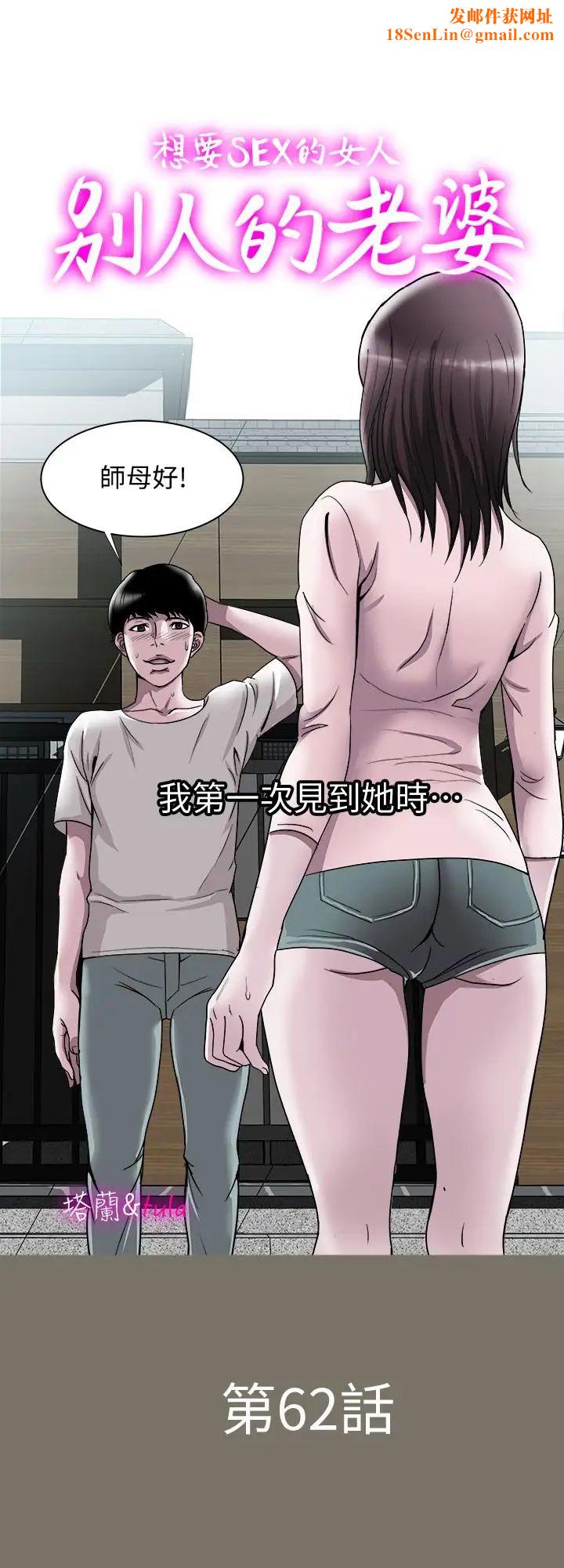 别人的老婆第62话-(第2季)难以忘记师母的滋味