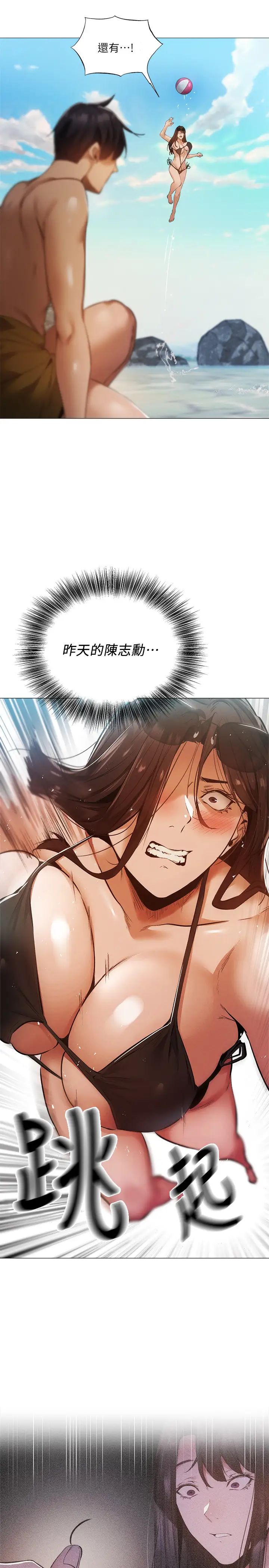 还有空房吗?第35话-请帮我涂均匀