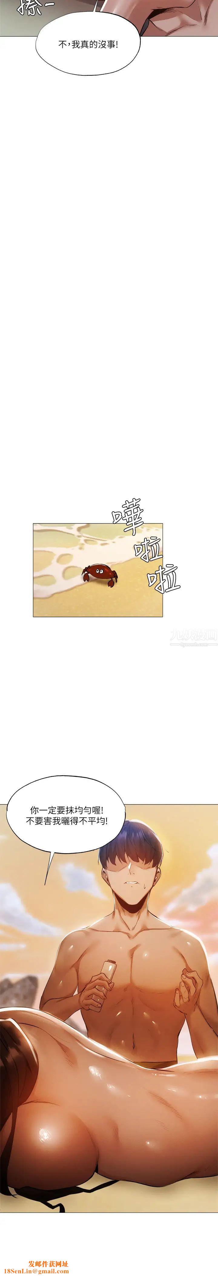 还有空房吗?第35话-请帮我涂均匀