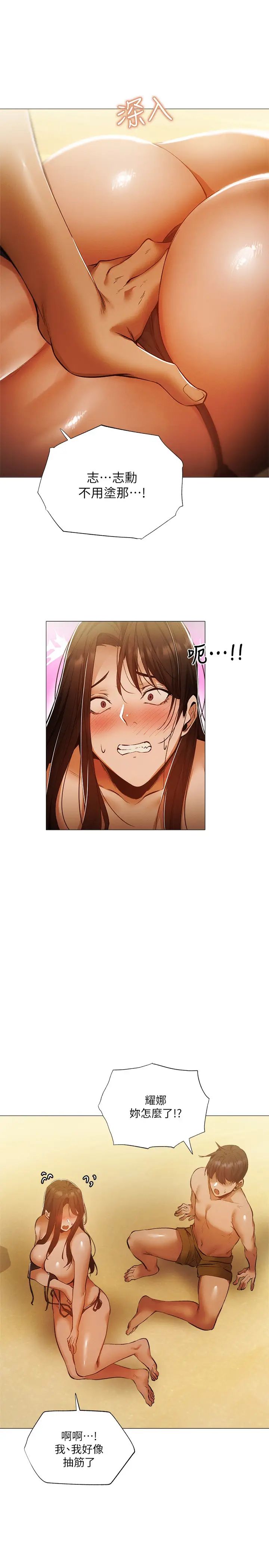 还有空房吗?第35话-请帮我涂均匀