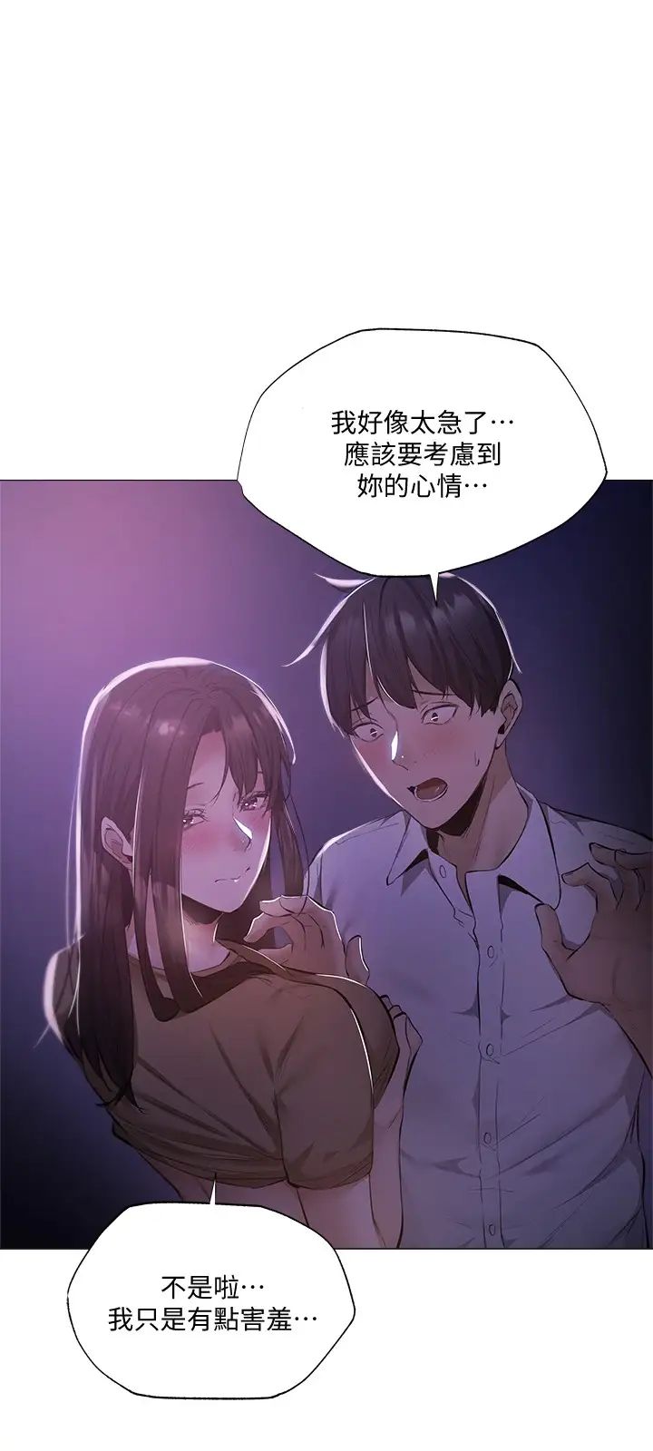 还有空房吗?第36话-志勋,你可以帮我脱吗?