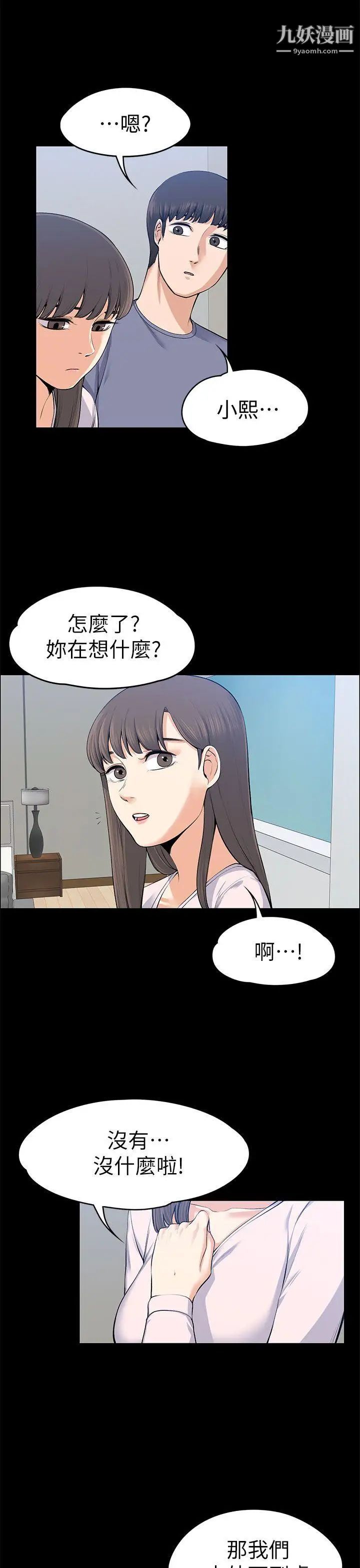 上司的妻子第20话-脱序的开始[02]