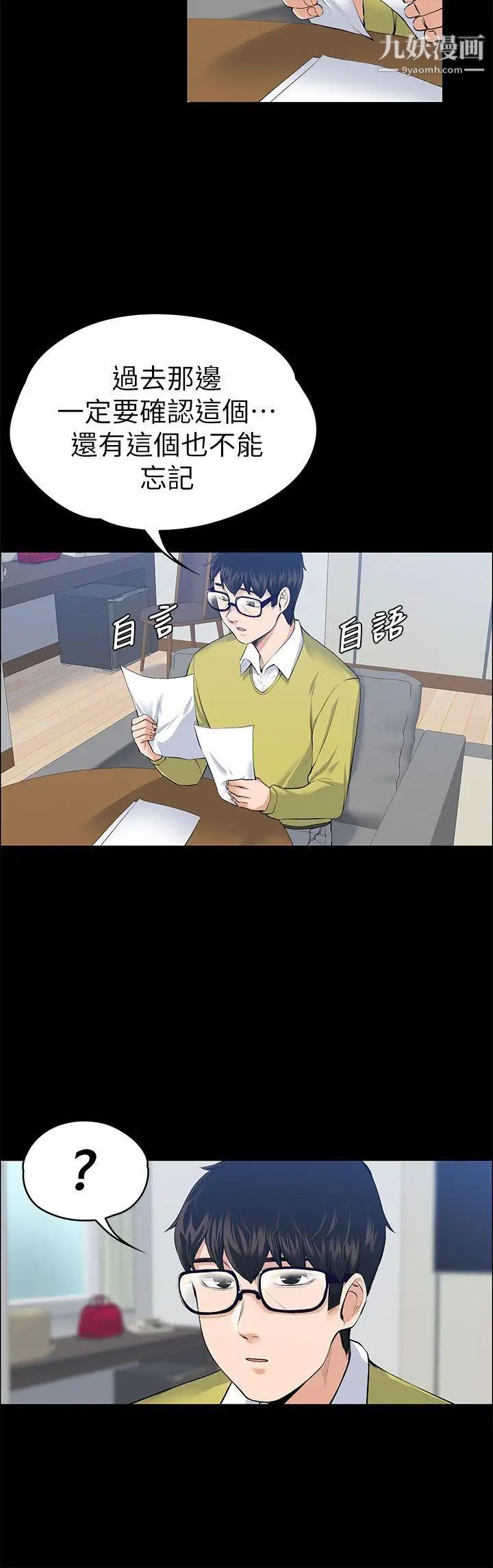 上司的妻子第20话-脱序的开始[02]