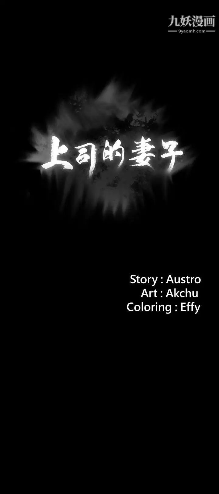 上司的妻子第21话-选妳进公司的是我!