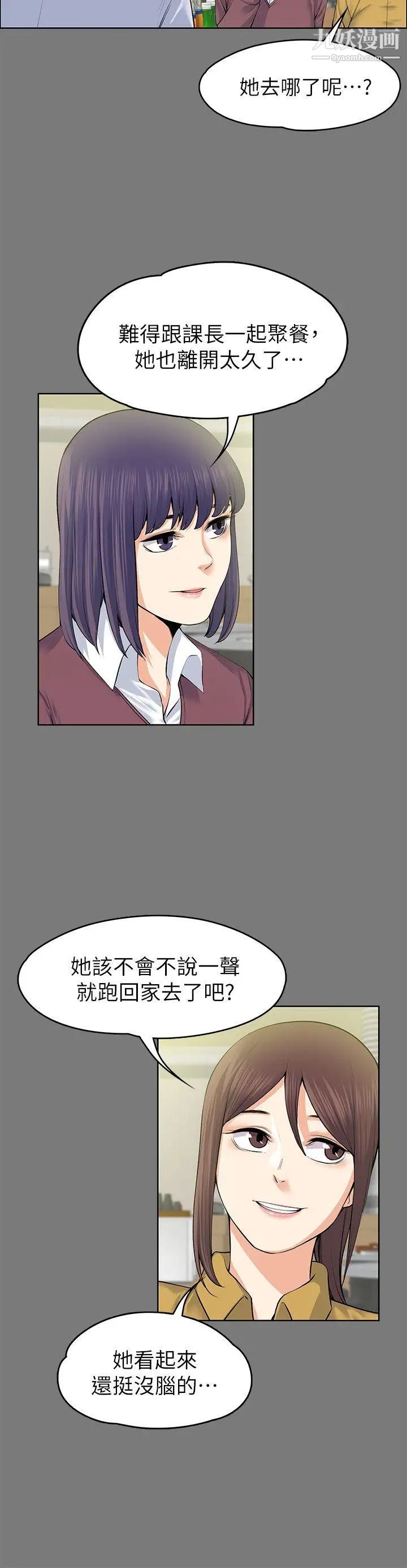 上司的妻子第21话-选妳进公司的是我!