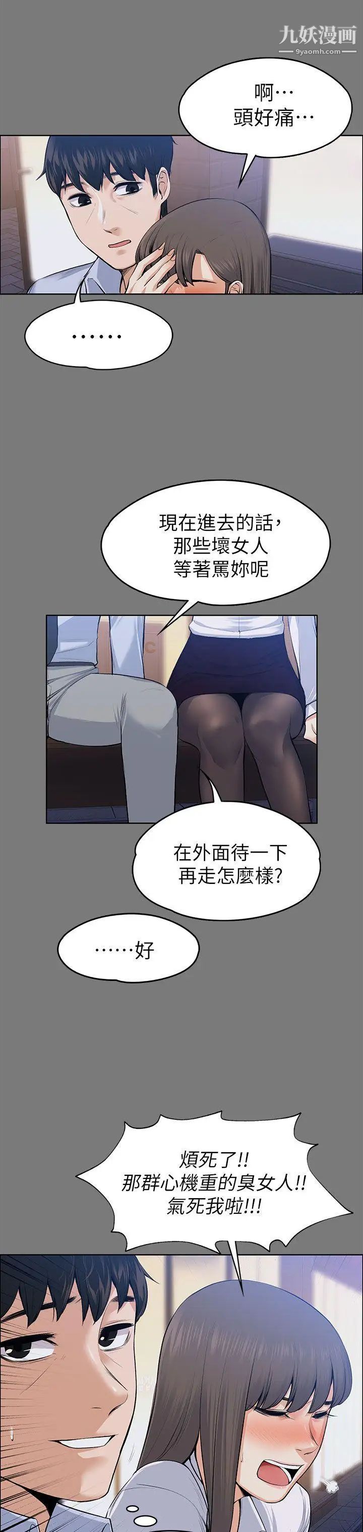 上司的妻子第21话-选妳进公司的是我!