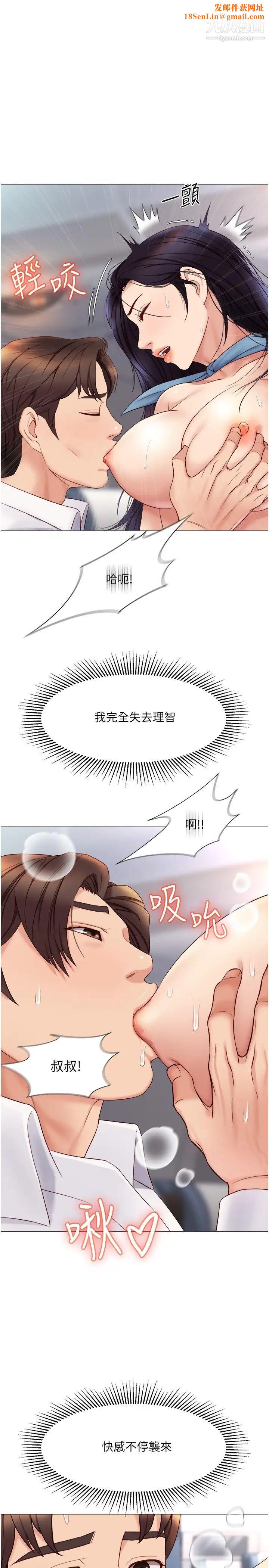 女儿闺蜜都归ME第28话-椅子上怎么湿湿的…?