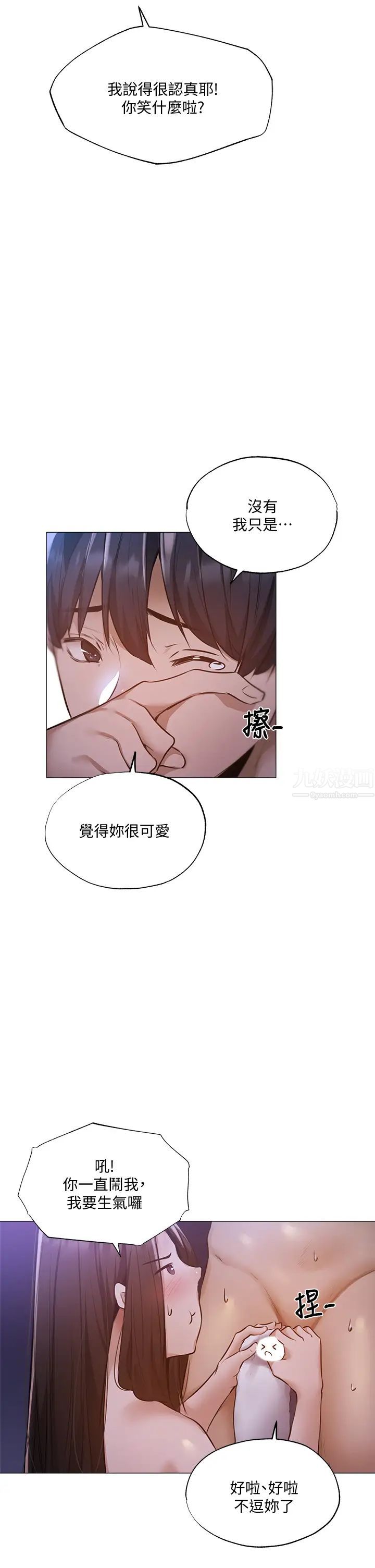 还有空房吗?第38话-这样让你很舒服吗?