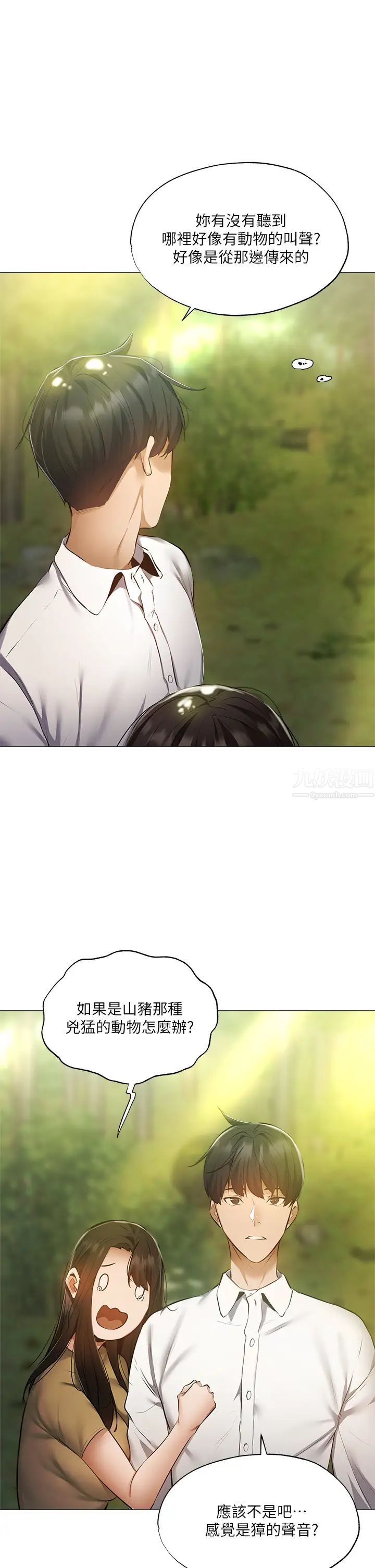 还有空房吗?第40话-令人垂涎欲滴的翘臀