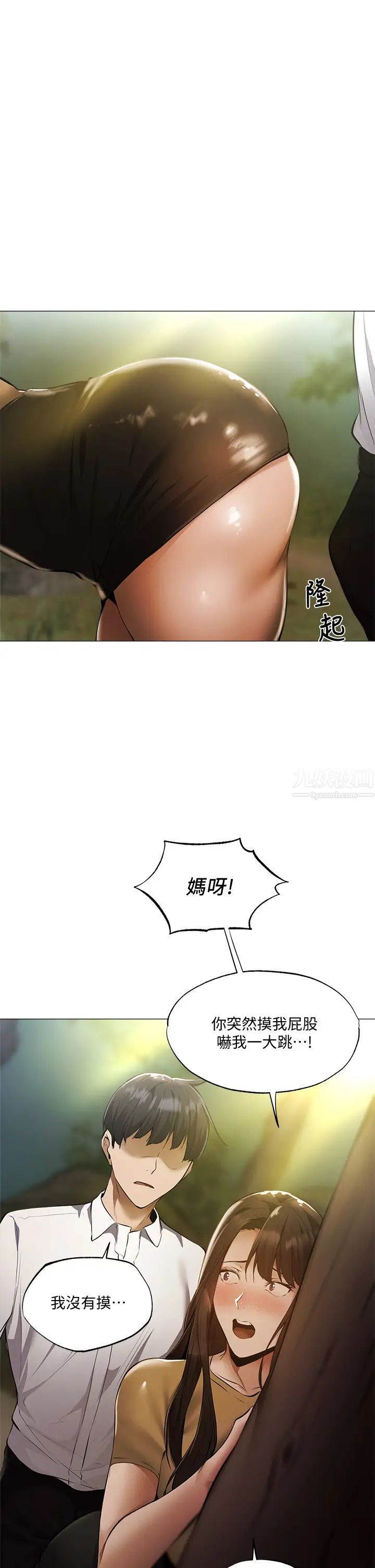 还有空房吗?第40话-令人垂涎欲滴的翘臀