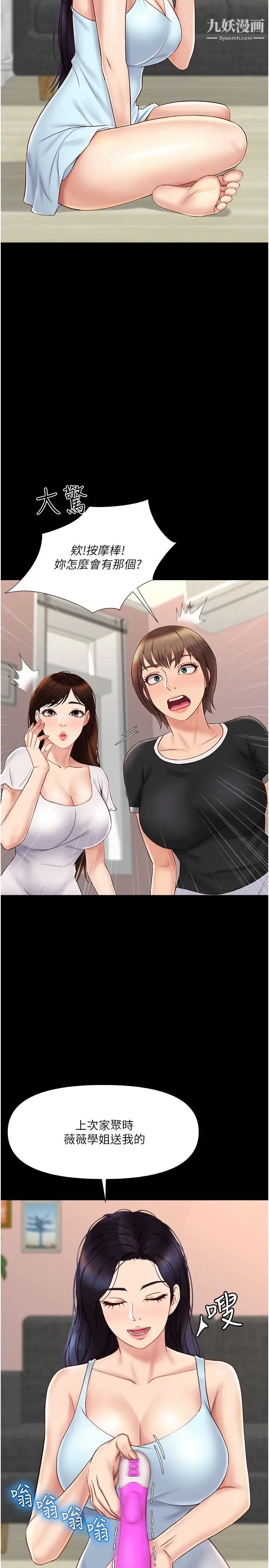 女儿闺蜜都归ME第31话-叔叔，我是第一次…