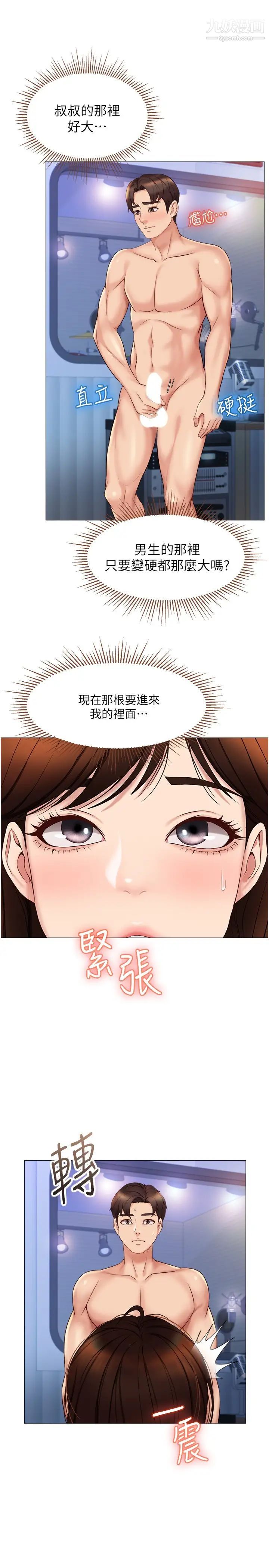 女儿闺蜜都归ME第31话-叔叔，我是第一次…