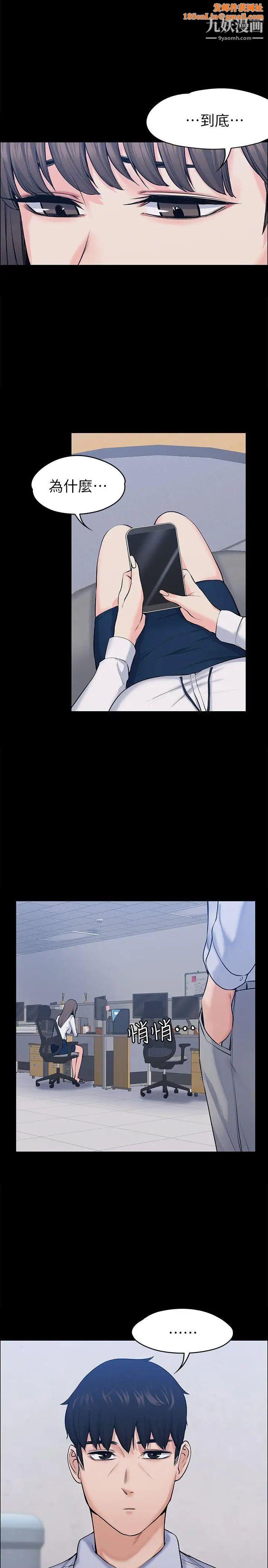 上司的妻子第26话-你们偷偷搞上了吧