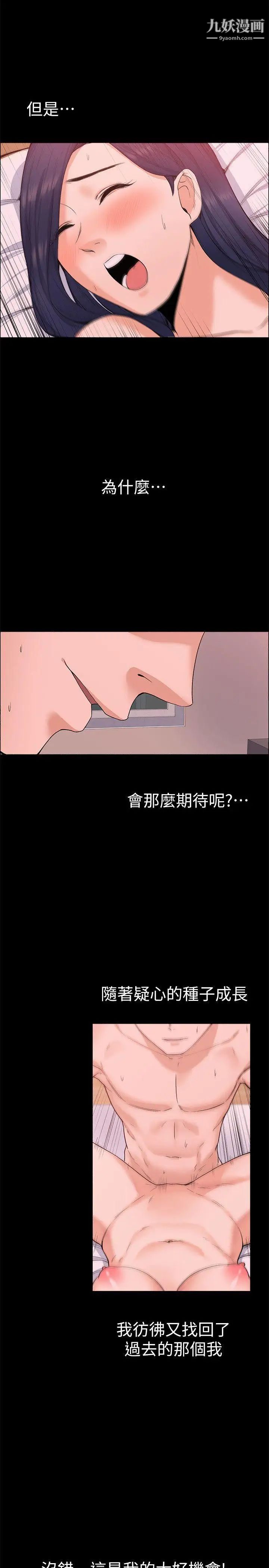 上司的妻子第26话-你们偷偷搞上了吧
